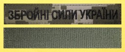 Нагрудна планка ЗСУ пиксель